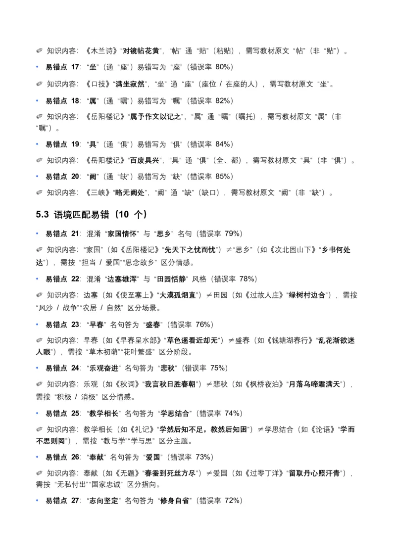 近5年全国各地语文中考名句默写100个高频考点+50个高频易错点_中考复习资料_语数英物化_1语文中考复习_2026年中考复习（更新中）_2026年全国中考语文一轮复习讲义