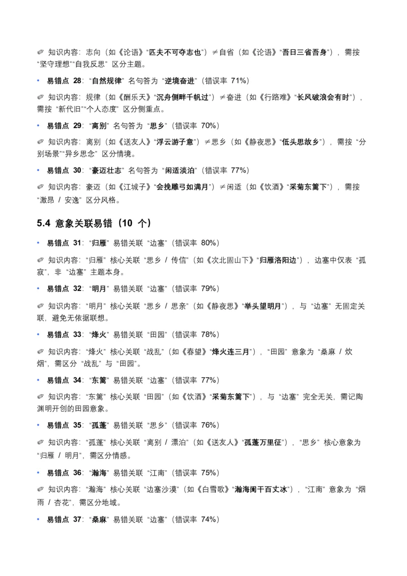 近5年全国各地语文中考名句默写100个高频考点+50个高频易错点_中考复习资料_语数英物化_1语文中考复习_2026年中考复习（更新中）_2026年全国中考语文一轮复习讲义