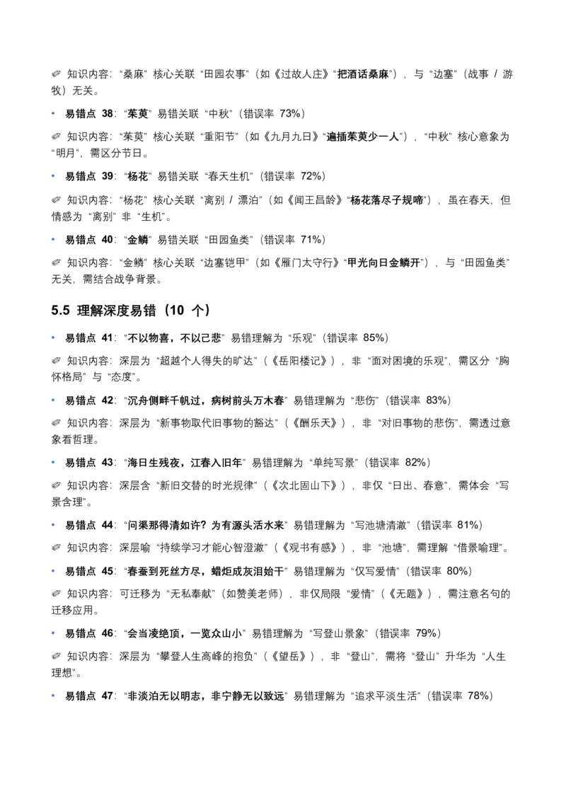 近5年全国各地语文中考名句默写100个高频考点+50个高频易错点_中考复习资料_语数英物化_1语文中考复习_2026年中考复习（更新中）_2026年全国中考语文一轮复习讲义