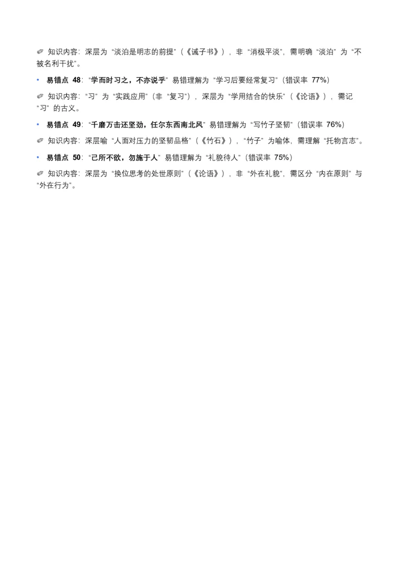 近5年全国各地语文中考名句默写100个高频考点+50个高频易错点_中考复习资料_语数英物化_1语文中考复习_2026年中考复习（更新中）_2026年全国中考语文一轮复习讲义