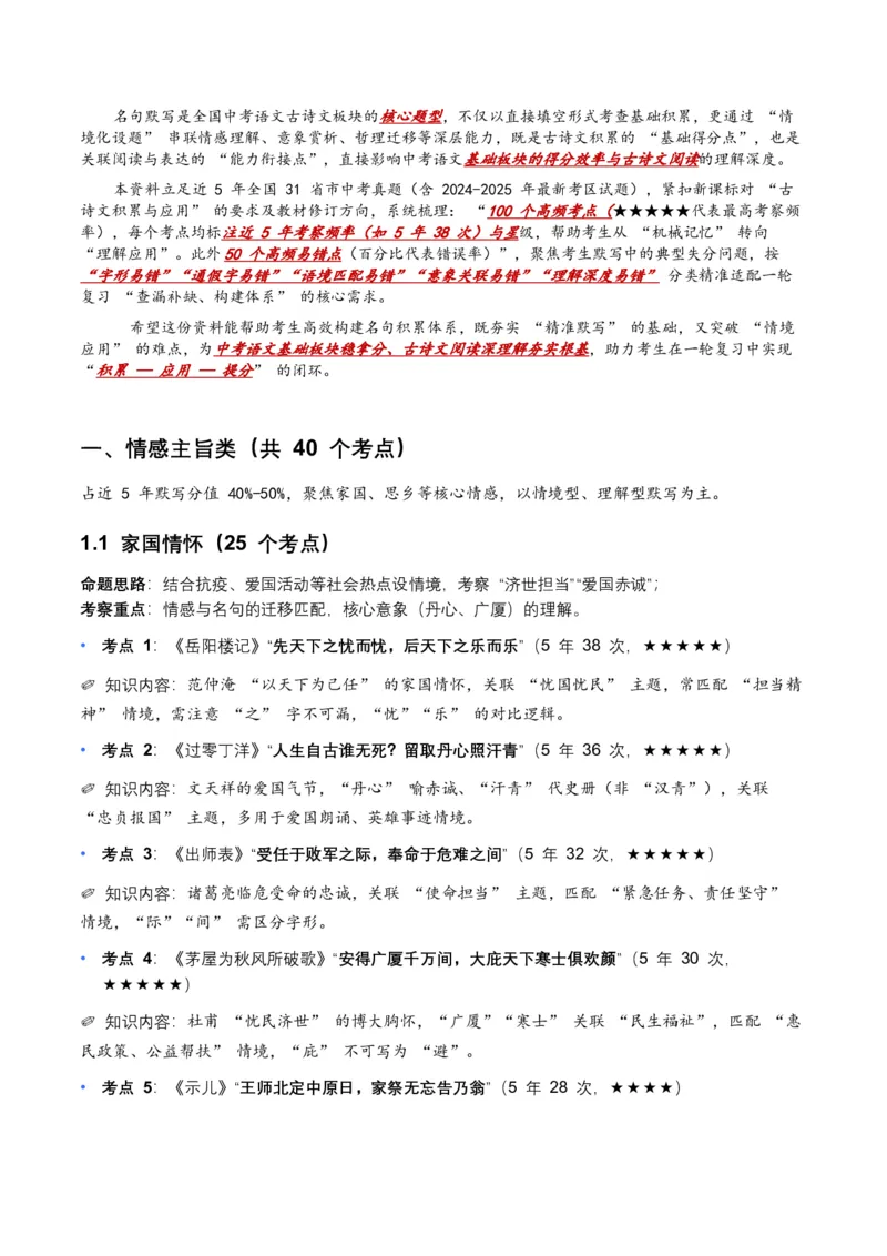 近5年全国各地语文中考名句默写100个高频考点+50个高频易错点_中考复习资料_语数英物化_1语文中考复习_2026年中考复习（更新中）_2026年全国中考语文一轮复习讲义