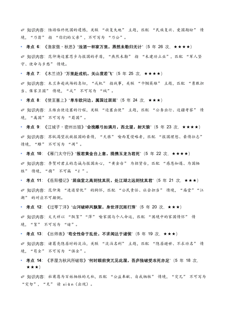 近5年全国各地语文中考名句默写100个高频考点+50个高频易错点_中考复习资料_语数英物化_1语文中考复习_2026年中考复习（更新中）_2026年全国中考语文一轮复习讲义