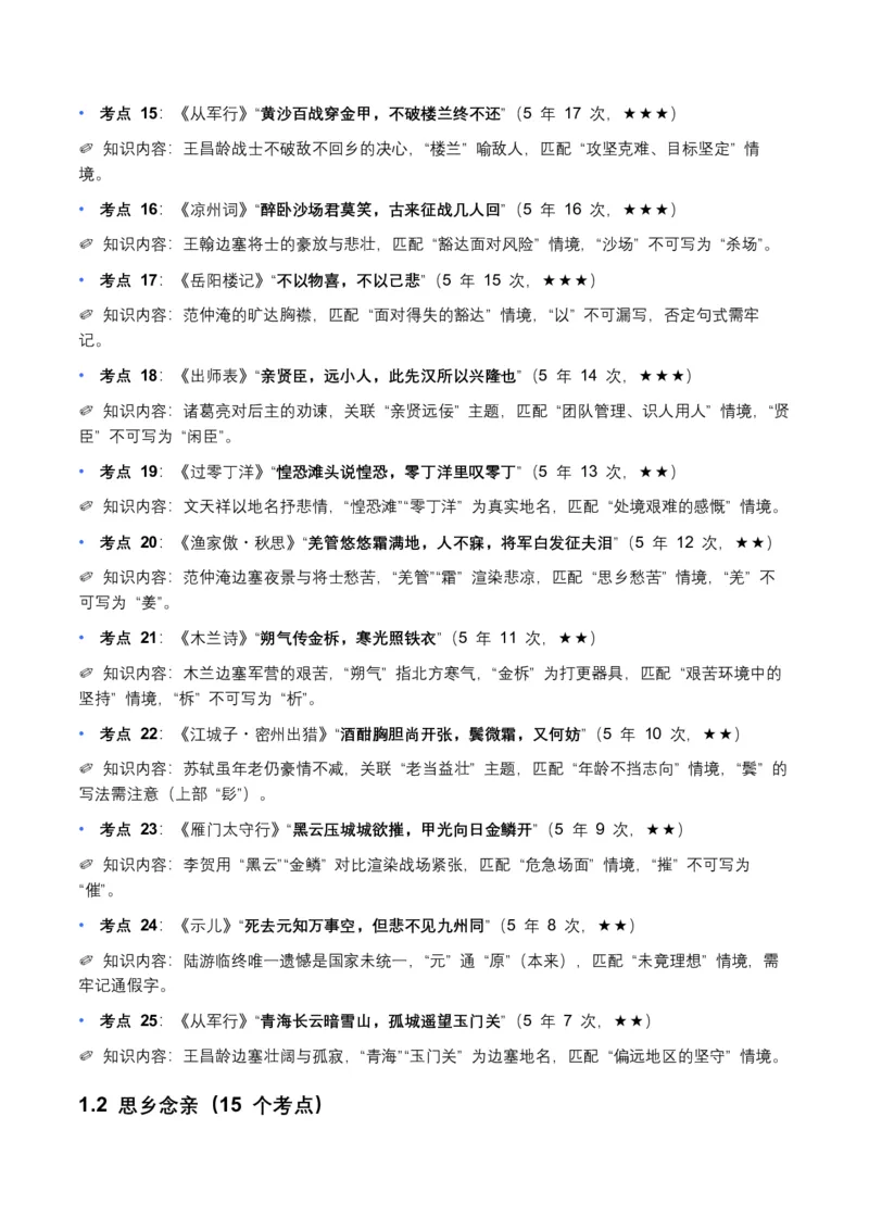 近5年全国各地语文中考名句默写100个高频考点+50个高频易错点_中考复习资料_语数英物化_1语文中考复习_2026年中考复习（更新中）_2026年全国中考语文一轮复习讲义