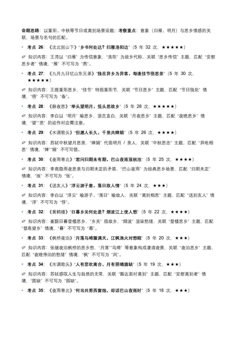 近5年全国各地语文中考名句默写100个高频考点+50个高频易错点_中考复习资料_语数英物化_1语文中考复习_2026年中考复习（更新中）_2026年全国中考语文一轮复习讲义