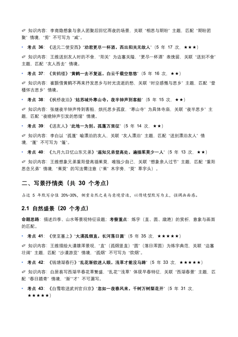 近5年全国各地语文中考名句默写100个高频考点+50个高频易错点_中考复习资料_语数英物化_1语文中考复习_2026年中考复习（更新中）_2026年全国中考语文一轮复习讲义