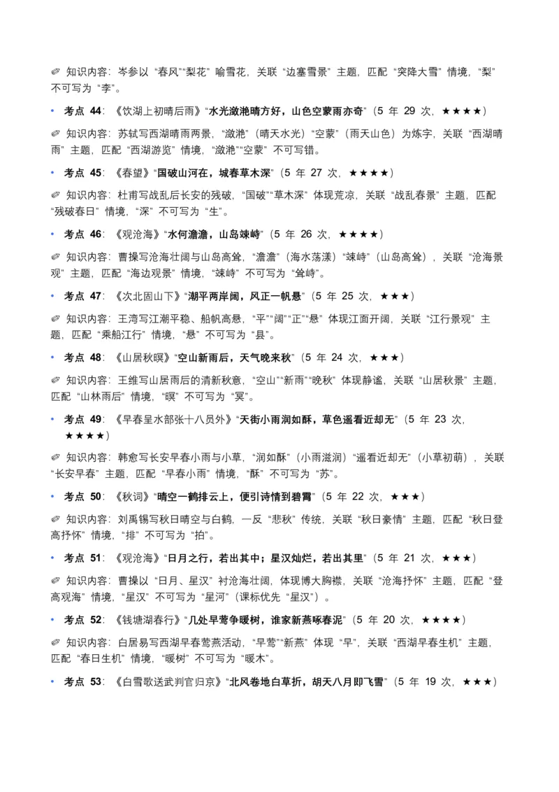 近5年全国各地语文中考名句默写100个高频考点+50个高频易错点_中考复习资料_语数英物化_1语文中考复习_2026年中考复习（更新中）_2026年全国中考语文一轮复习讲义