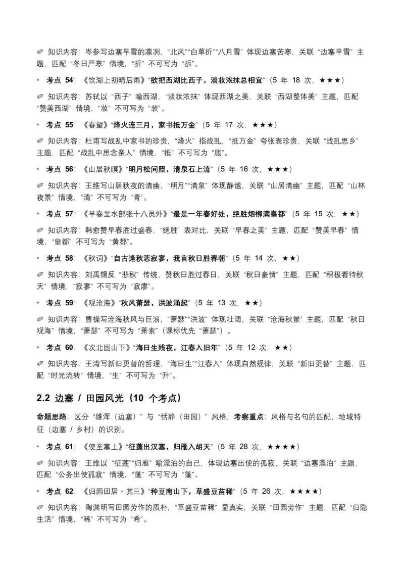 近5年全国各地语文中考名句默写100个高频考点+50个高频易错点_中考复习资料_语数英物化_1语文中考复习_2026年中考复习（更新中）_2026年全国中考语文一轮复习讲义