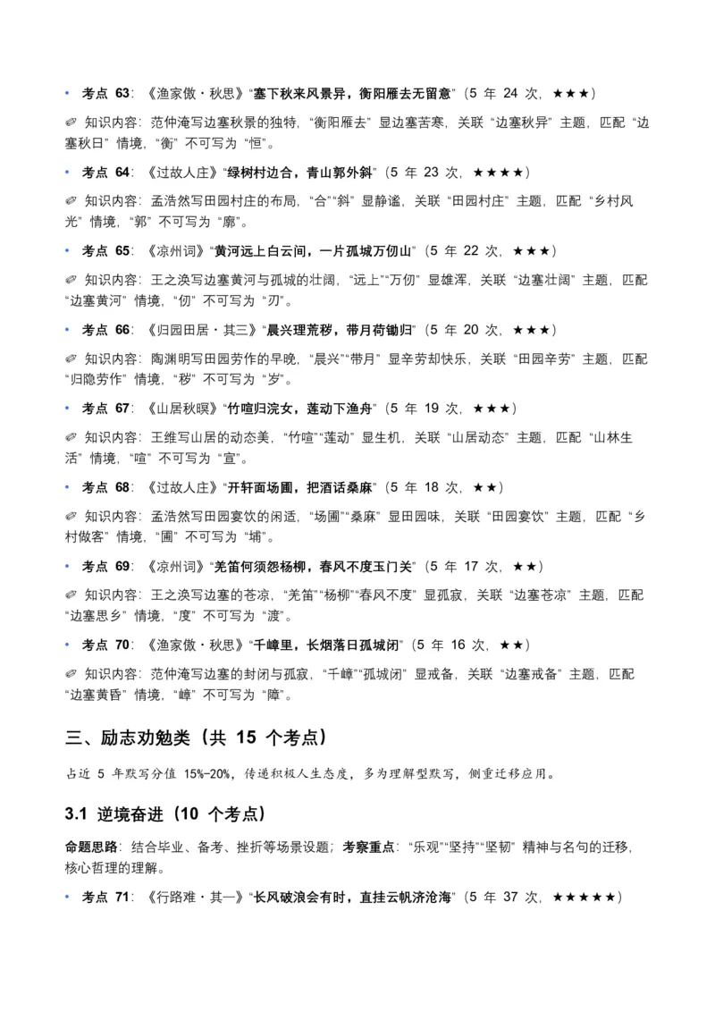 近5年全国各地语文中考名句默写100个高频考点+50个高频易错点_中考复习资料_语数英物化_1语文中考复习_2026年中考复习（更新中）_2026年全国中考语文一轮复习讲义