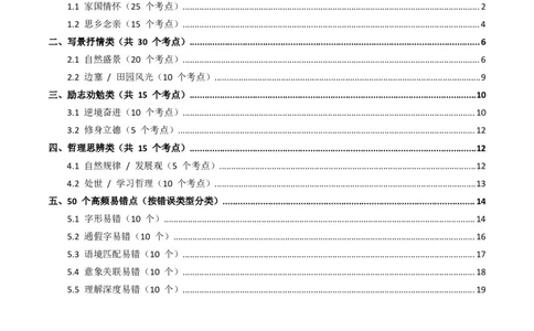 近5年全国各地语文中考名句默写100个高频考点+50个高频易错点_中考复习资料_语数英物化_1语文中考复习_2026年中考复习（更新中）_2026年全国中考语文一轮复习讲义
