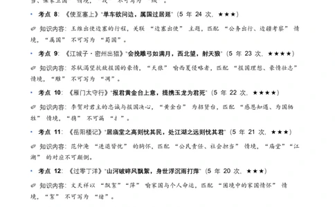 近5年全国各地语文中考名句默写100个高频考点+50个高频易错点_中考复习资料_语数英物化_1语文中考复习_2026年中考复习（更新中）_2026年全国中考语文一轮复习讲义