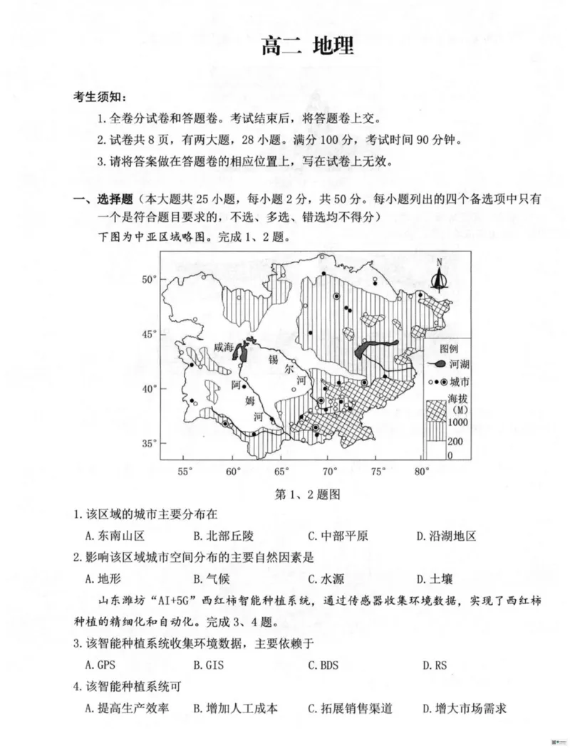浙江衢州市2025-2026学年高二上学期2月期末地理试题（图片版，含答案）_2026年02月高二试卷_260222浙江衢州市2025-2026学年高二上学期2月期末（全）