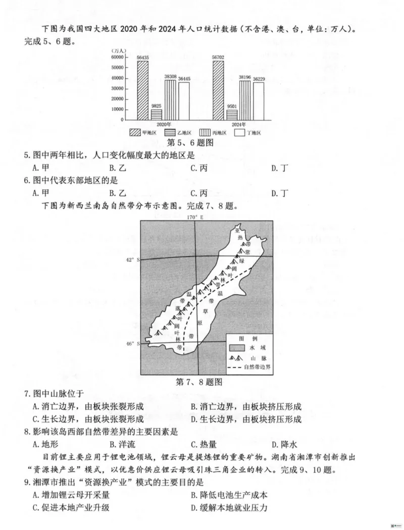 浙江衢州市2025-2026学年高二上学期2月期末地理试题（图片版，含答案）_2026年02月高二试卷_260222浙江衢州市2025-2026学年高二上学期2月期末（全）
