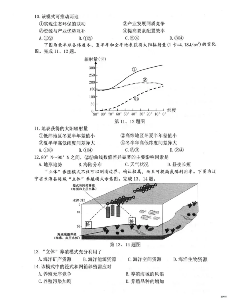 浙江衢州市2025-2026学年高二上学期2月期末地理试题（图片版，含答案）_2026年02月高二试卷_260222浙江衢州市2025-2026学年高二上学期2月期末（全）