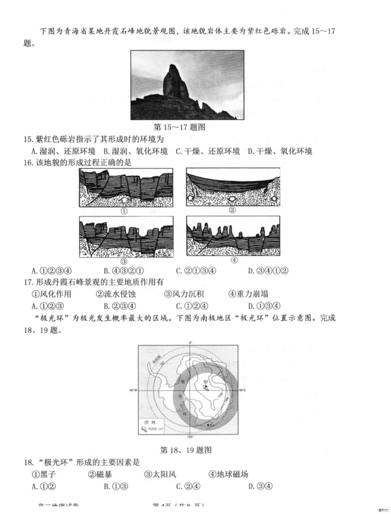 浙江衢州市2025-2026学年高二上学期2月期末地理试题（图片版，含答案）_2026年02月高二试卷_260222浙江衢州市2025-2026学年高二上学期2月期末（全）