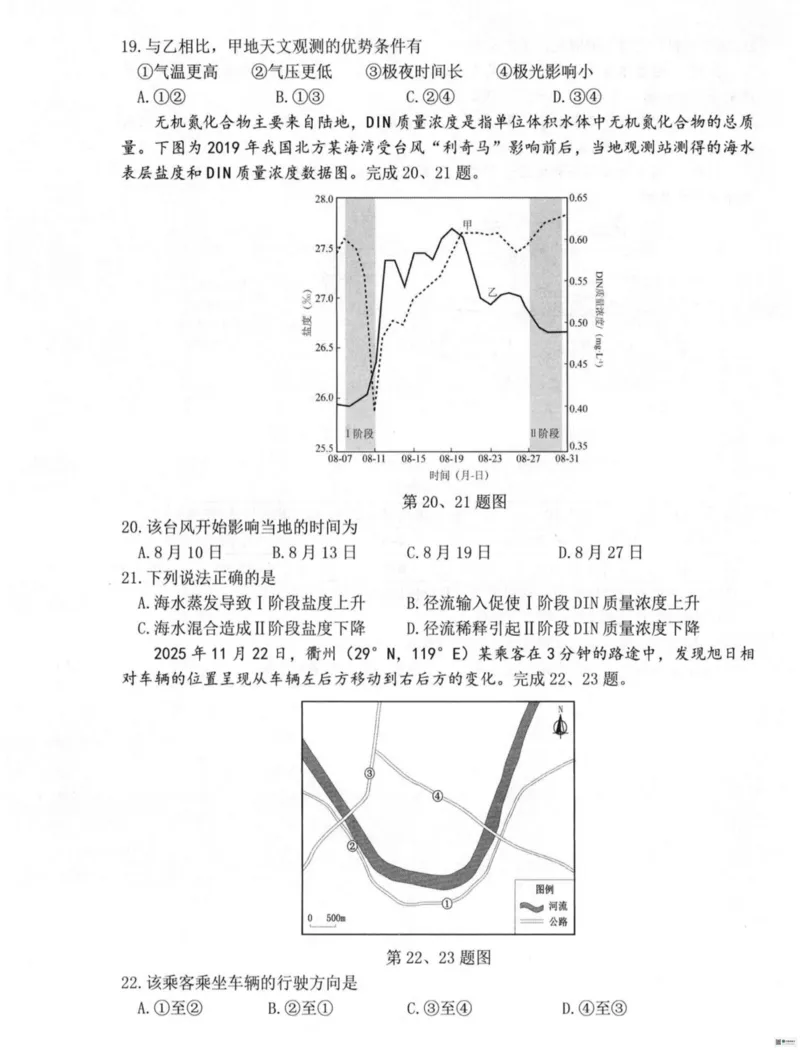 浙江衢州市2025-2026学年高二上学期2月期末地理试题（图片版，含答案）_2026年02月高二试卷_260222浙江衢州市2025-2026学年高二上学期2月期末（全）