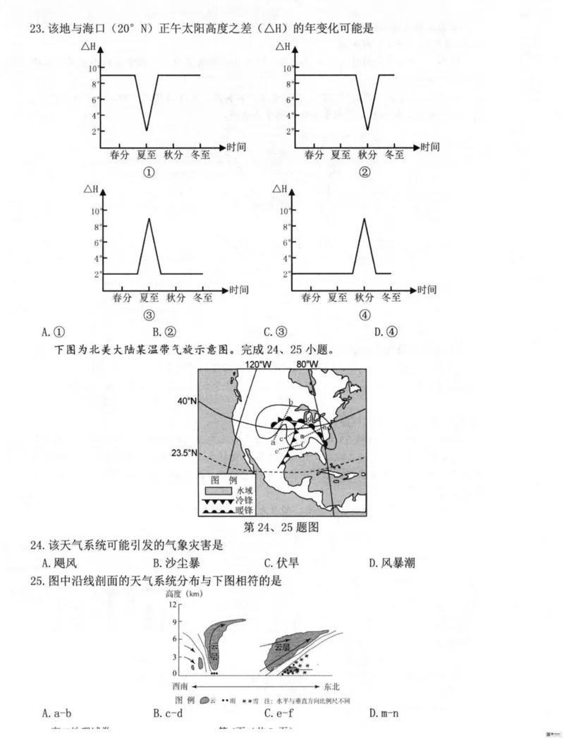 浙江衢州市2025-2026学年高二上学期2月期末地理试题（图片版，含答案）_2026年02月高二试卷_260222浙江衢州市2025-2026学年高二上学期2月期末（全）