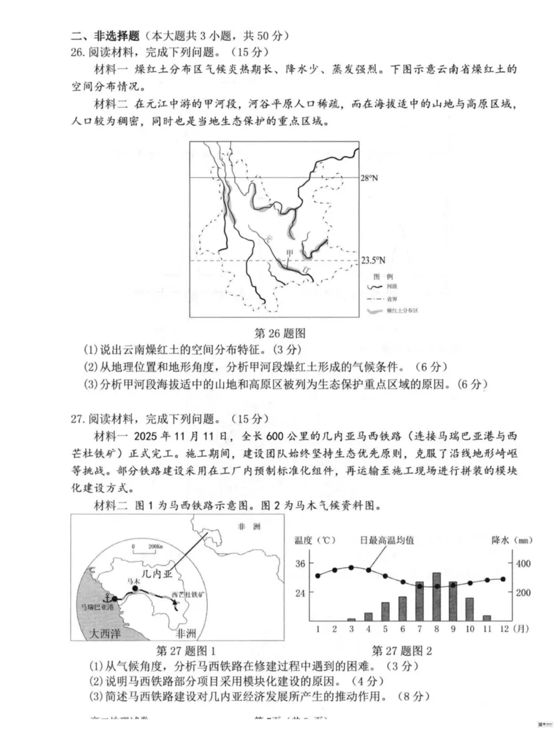 浙江衢州市2025-2026学年高二上学期2月期末地理试题（图片版，含答案）_2026年02月高二试卷_260222浙江衢州市2025-2026学年高二上学期2月期末（全）