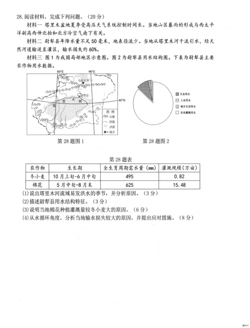 浙江衢州市2025-2026学年高二上学期2月期末地理试题（图片版，含答案）_2026年02月高二试卷_260222浙江衢州市2025-2026学年高二上学期2月期末（全）