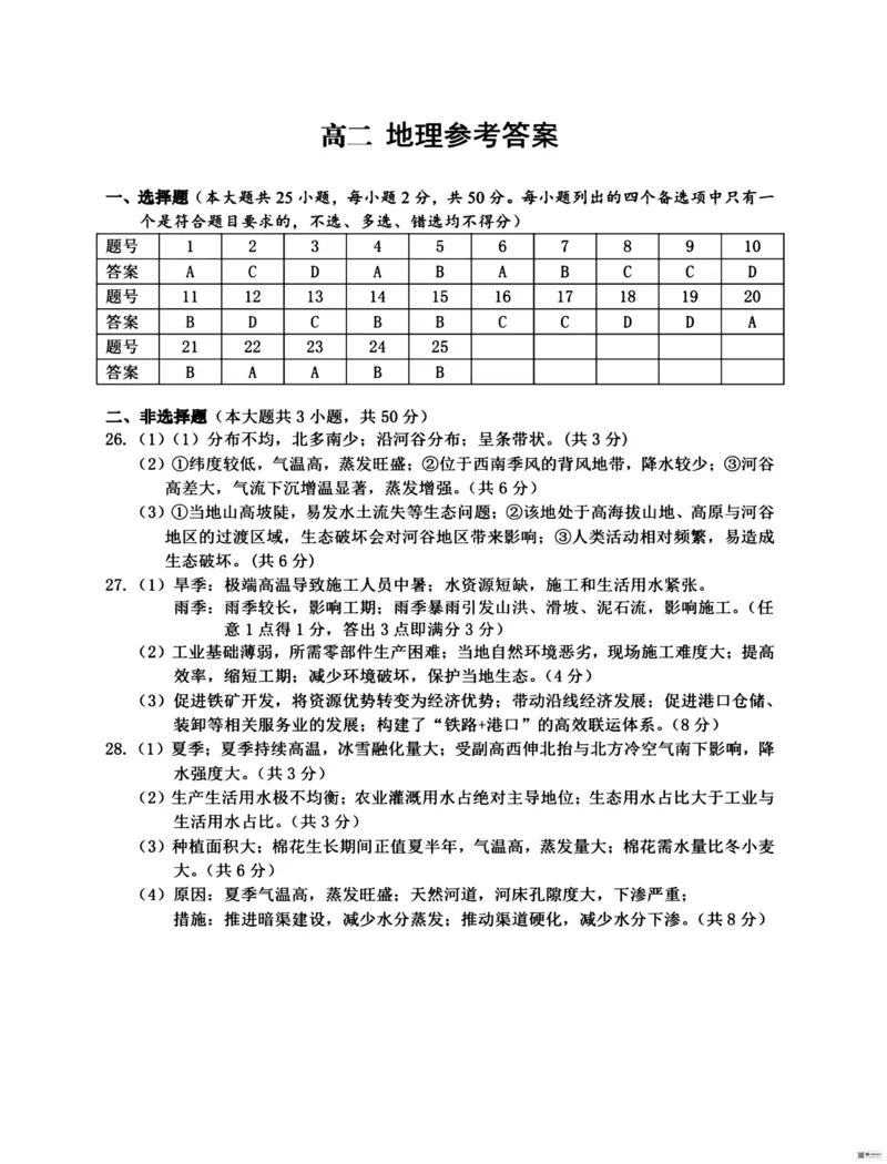 浙江衢州市2025-2026学年高二上学期2月期末地理试题（图片版，含答案）_2026年02月高二试卷_260222浙江衢州市2025-2026学年高二上学期2月期末（全）