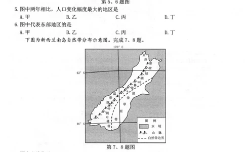 浙江衢州市2025-2026学年高二上学期2月期末地理试题（图片版，含答案）_2026年02月高二试卷_260222浙江衢州市2025-2026学年高二上学期2月期末（全）