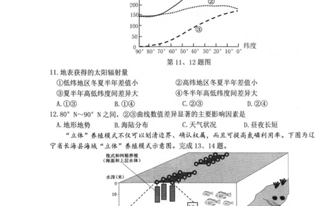 浙江衢州市2025-2026学年高二上学期2月期末地理试题（图片版，含答案）_2026年02月高二试卷_260222浙江衢州市2025-2026学年高二上学期2月期末（全）