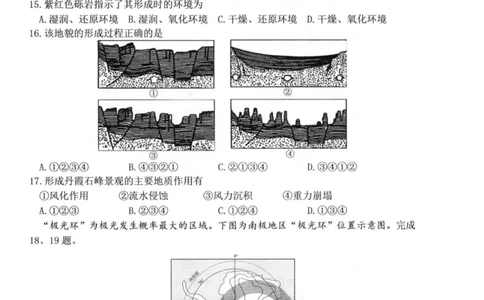 浙江衢州市2025-2026学年高二上学期2月期末地理试题（图片版，含答案）_2026年02月高二试卷_260222浙江衢州市2025-2026学年高二上学期2月期末（全）