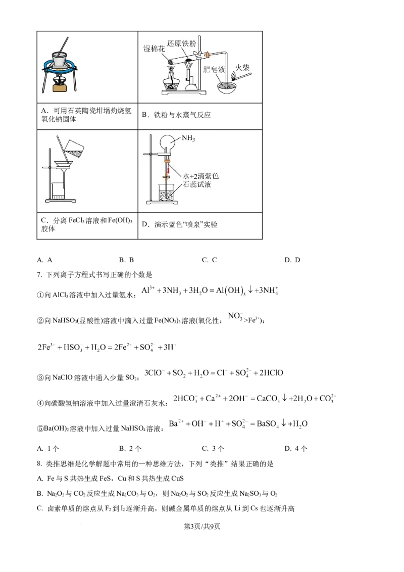 河南开封市新未来2025-2026学年高一下学期开学化学试题（原卷版）_2026年03月高一试卷_260317河南省新未来联考2025-2026学年高一下学期3月测评试卷（全科）