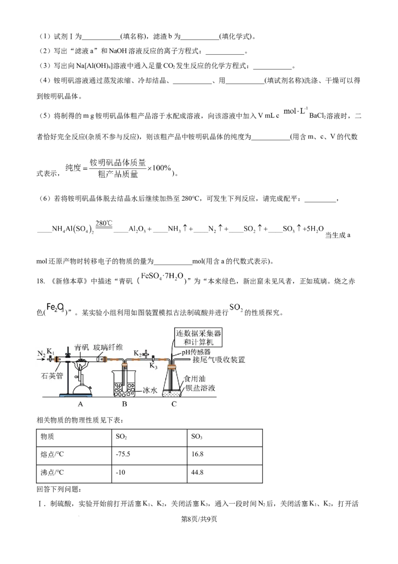 河南开封市新未来2025-2026学年高一下学期开学化学试题（原卷版）_2026年03月高一试卷_260317河南省新未来联考2025-2026学年高一下学期3月测评试卷（全科）