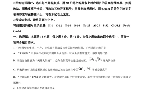 河南开封市新未来2025-2026学年高一下学期开学化学试题（原卷版）_2026年03月高一试卷_260317河南省新未来联考2025-2026学年高一下学期3月测评试卷（全科）