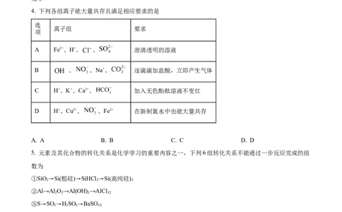 河南开封市新未来2025-2026学年高一下学期开学化学试题（原卷版）_2026年03月高一试卷_260317河南省新未来联考2025-2026学年高一下学期3月测评试卷（全科）