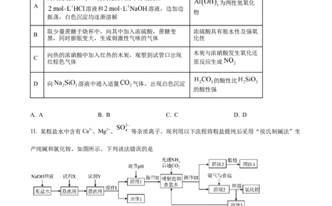 河南开封市新未来2025-2026学年高一下学期开学化学试题（原卷版）_2026年03月高一试卷_260317河南省新未来联考2025-2026学年高一下学期3月测评试卷（全科）