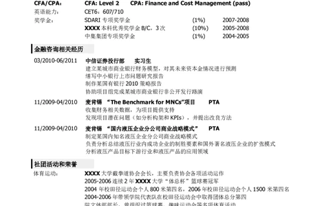应聘金融类岗位的简历模板_小升初《学生简历模板》单页+多页_行业简历_财务、金融