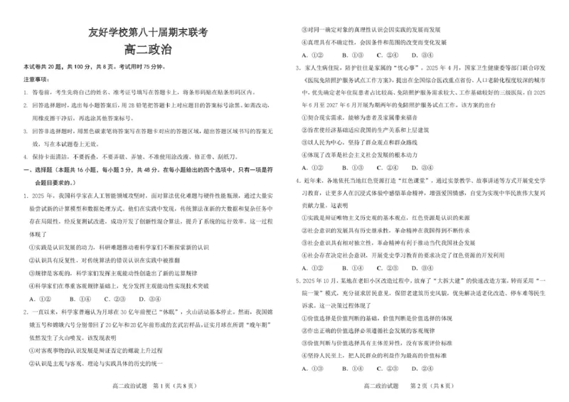 友好学校第八十届期末联考政治试题及答案80高二政治-ddh_2026年02月高二试卷_260201吉林省友好学校第八十届2025-2026学年高二上学期1月期末联考
