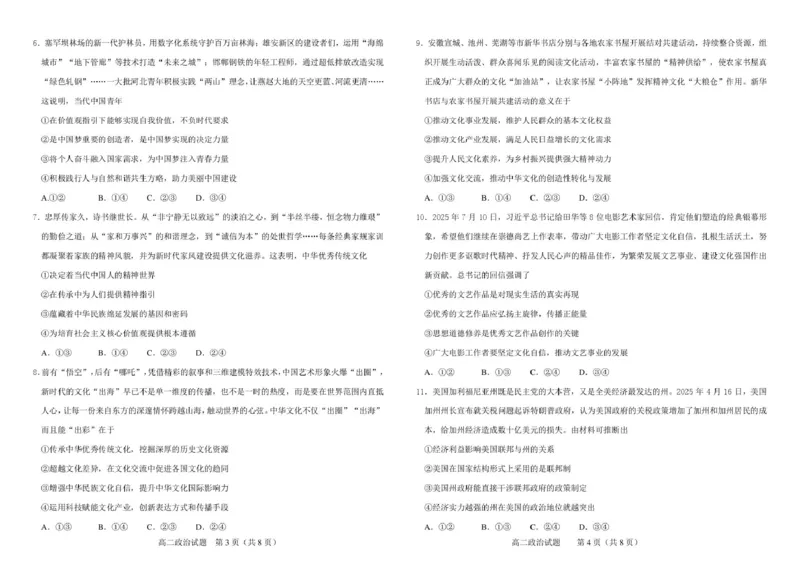 友好学校第八十届期末联考政治试题及答案80高二政治-ddh_2026年02月高二试卷_260201吉林省友好学校第八十届2025-2026学年高二上学期1月期末联考
