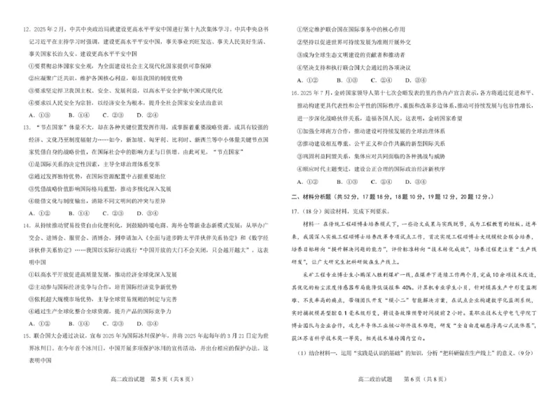 友好学校第八十届期末联考政治试题及答案80高二政治-ddh_2026年02月高二试卷_260201吉林省友好学校第八十届2025-2026学年高二上学期1月期末联考