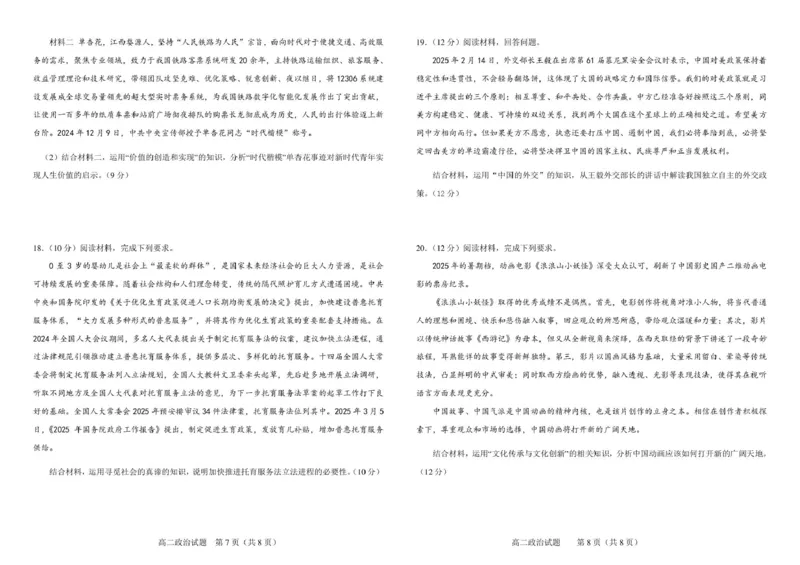友好学校第八十届期末联考政治试题及答案80高二政治-ddh_2026年02月高二试卷_260201吉林省友好学校第八十届2025-2026学年高二上学期1月期末联考