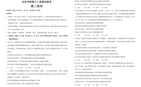友好学校第八十届期末联考政治试题及答案80高二政治-ddh_2026年02月高二试卷_260201吉林省友好学校第八十届2025-2026学年高二上学期1月期末联考