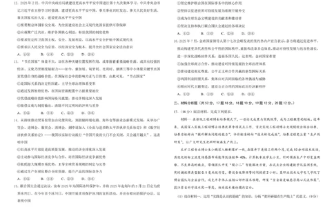 友好学校第八十届期末联考政治试题及答案80高二政治-ddh_2026年02月高二试卷_260201吉林省友好学校第八十届2025-2026学年高二上学期1月期末联考