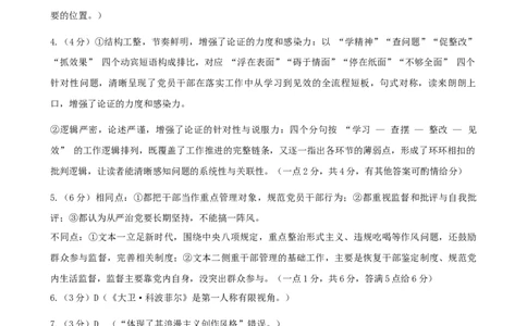 高二语文答案_2026年02月高二试卷_260222山西省运城市2025-2026学年第一学期期末调研测试高二_山西运城市2025-2026学年第一学期期末调研测试高二语文试题