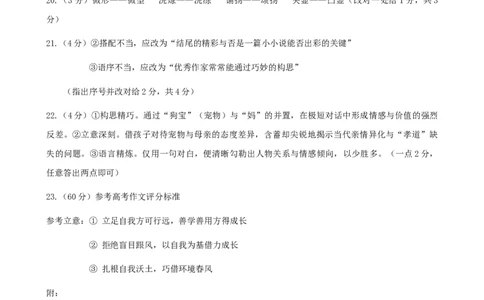 高二语文答案_2026年02月高二试卷_260222山西省运城市2025-2026学年第一学期期末调研测试高二_山西运城市2025-2026学年第一学期期末调研测试高二语文试题