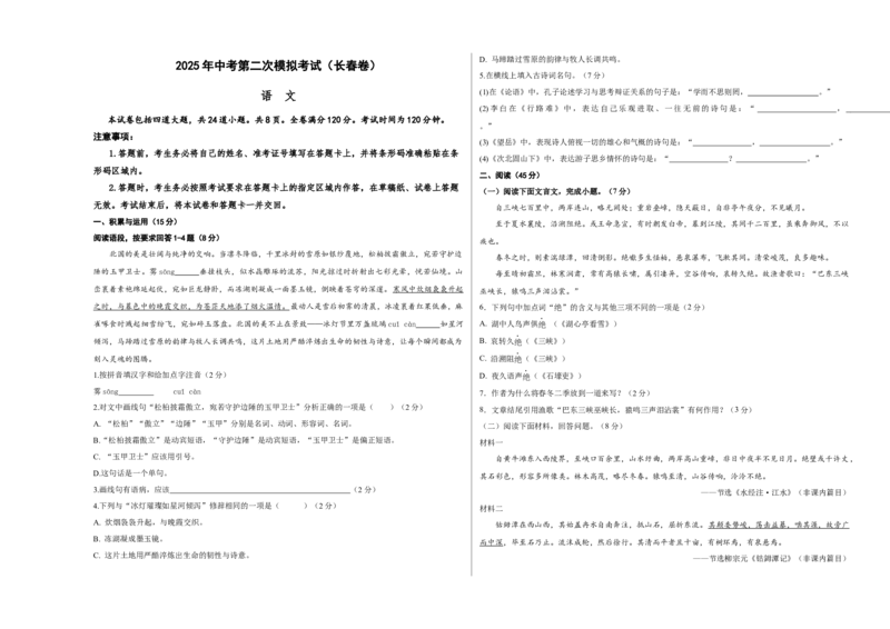 语文（长春卷）（考试版A3）_中考复习资料_语数英物化_1语文中考复习_赠送：2025中考模拟题_2025年语文二模_语文（长春卷）-2025年中考第二次全真模拟题