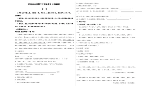 语文（长春卷）（考试版A3）_中考复习资料_语数英物化_1语文中考复习_赠送：2025中考模拟题_2025年语文二模_语文（长春卷）-2025年中考第二次全真模拟题