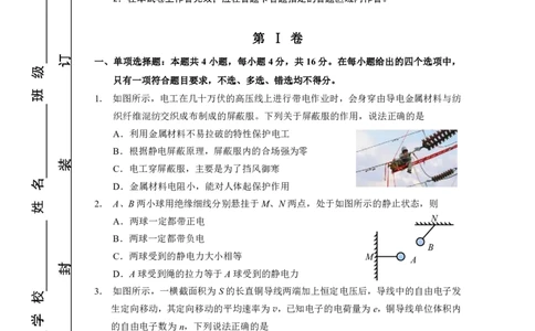 物理试卷-福建省宁德市2025-2026学年度第一学期期末高二质量检测(2.2-2.4)_2026年02月高二试卷_260211福建省宁德市2025-2026学年度第一学期期末高二质量检测(2.2-2.4)（全）