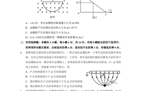 物理试卷-福建省宁德市2025-2026学年度第一学期期末高二质量检测(2.2-2.4)_2026年02月高二试卷_260211福建省宁德市2025-2026学年度第一学期期末高二质量检测(2.2-2.4)（全）