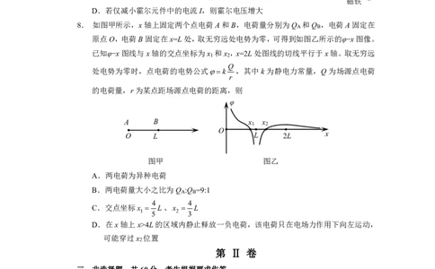 物理试卷-福建省宁德市2025-2026学年度第一学期期末高二质量检测(2.2-2.4)_2026年02月高二试卷_260211福建省宁德市2025-2026学年度第一学期期末高二质量检测(2.2-2.4)（全）