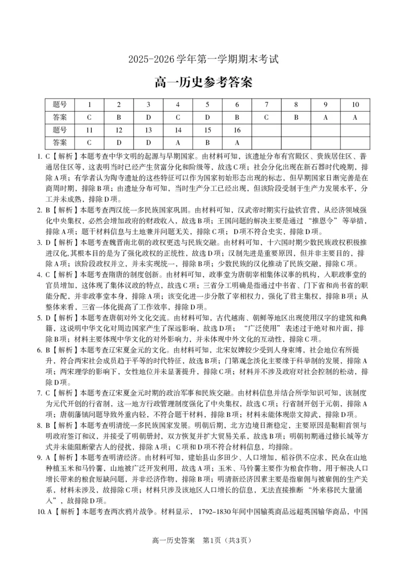 历史答案（亳州一中）&middot;2026年2月高一期末_2026年02月高一试卷_260208安徽省皖江名校联盟2025-2026学年上学期高一期末考试（全）_答案PDF