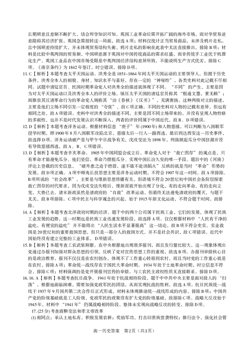 历史答案（亳州一中）&middot;2026年2月高一期末_2026年02月高一试卷_260208安徽省皖江名校联盟2025-2026学年上学期高一期末考试（全）_答案PDF