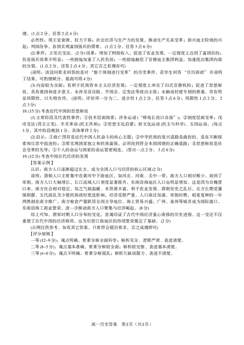 历史答案（亳州一中）&middot;2026年2月高一期末_2026年02月高一试卷_260208安徽省皖江名校联盟2025-2026学年上学期高一期末考试（全）_答案PDF