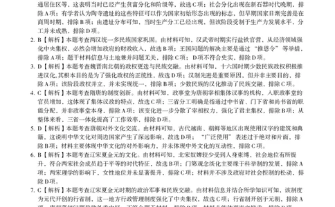 历史答案（亳州一中）&middot;2026年2月高一期末_2026年02月高一试卷_260208安徽省皖江名校联盟2025-2026学年上学期高一期末考试（全）_答案PDF