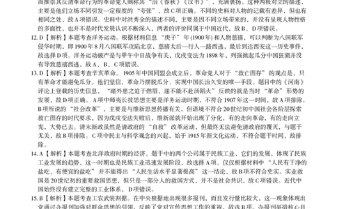 历史答案（亳州一中）&middot;2026年2月高一期末_2026年02月高一试卷_260208安徽省皖江名校联盟2025-2026学年上学期高一期末考试（全）_答案PDF